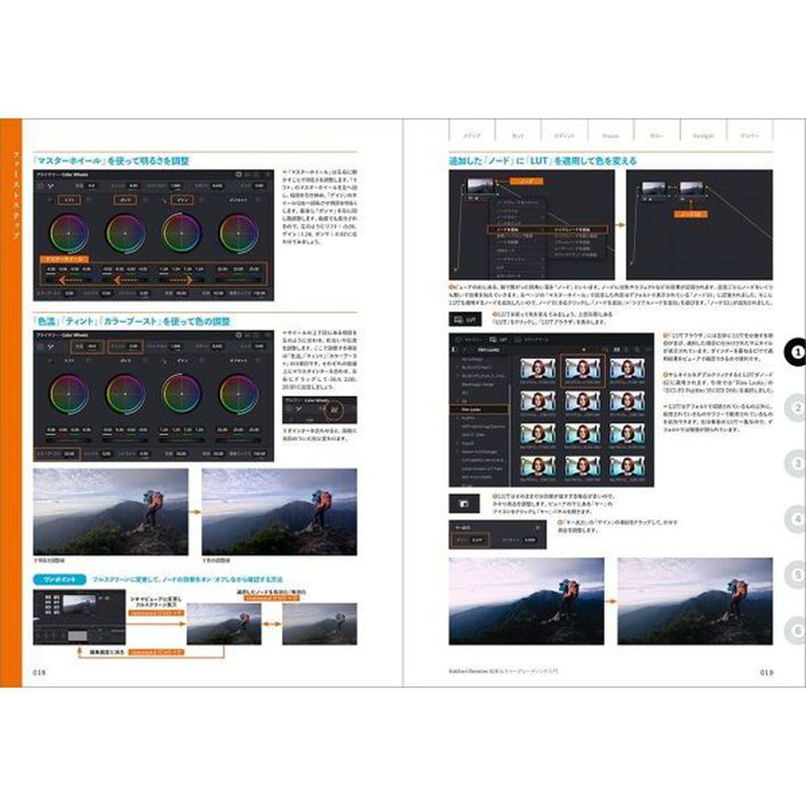 ＤａＶｉｎｃｉ　Ｒｅｓｏｌｖｅ編集＆カラーグレーディング入門