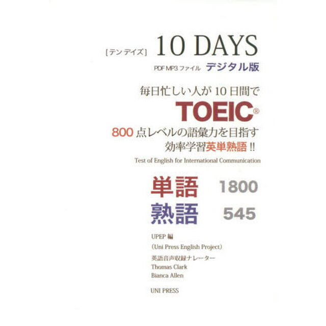 ＣＤ　１０ＤＡＹＳ　デジタル版
