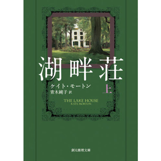 湖畔荘　上