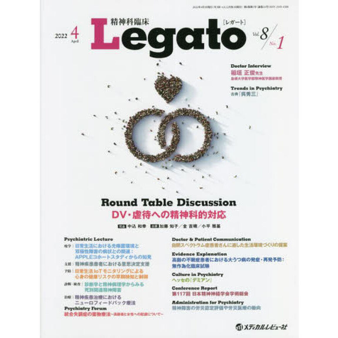 精神科臨床Ｌｅｇａｔｏ　Ｖｏｌ．８Ｎｏ．１（２０２２．４）