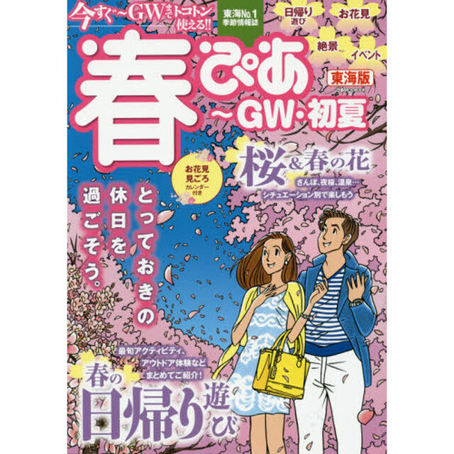 春ぴあ　東海版　２０１６