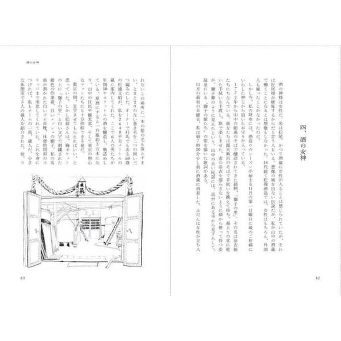 ハナの山、里の暮らし　水と木と、野にあるもの