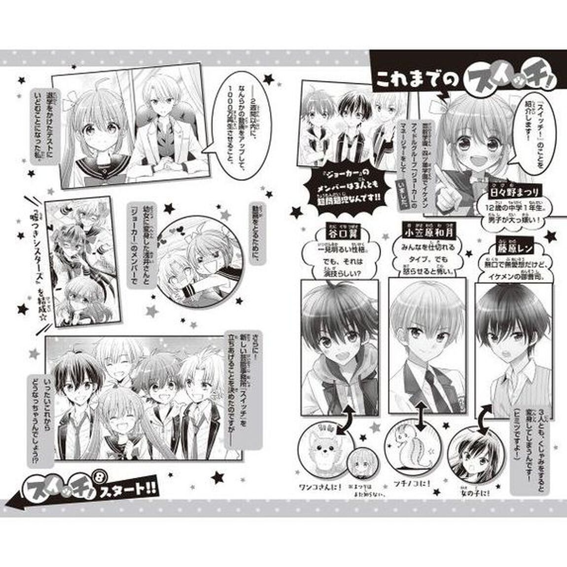 スイッチ！　８「告白なんてしないでください！」