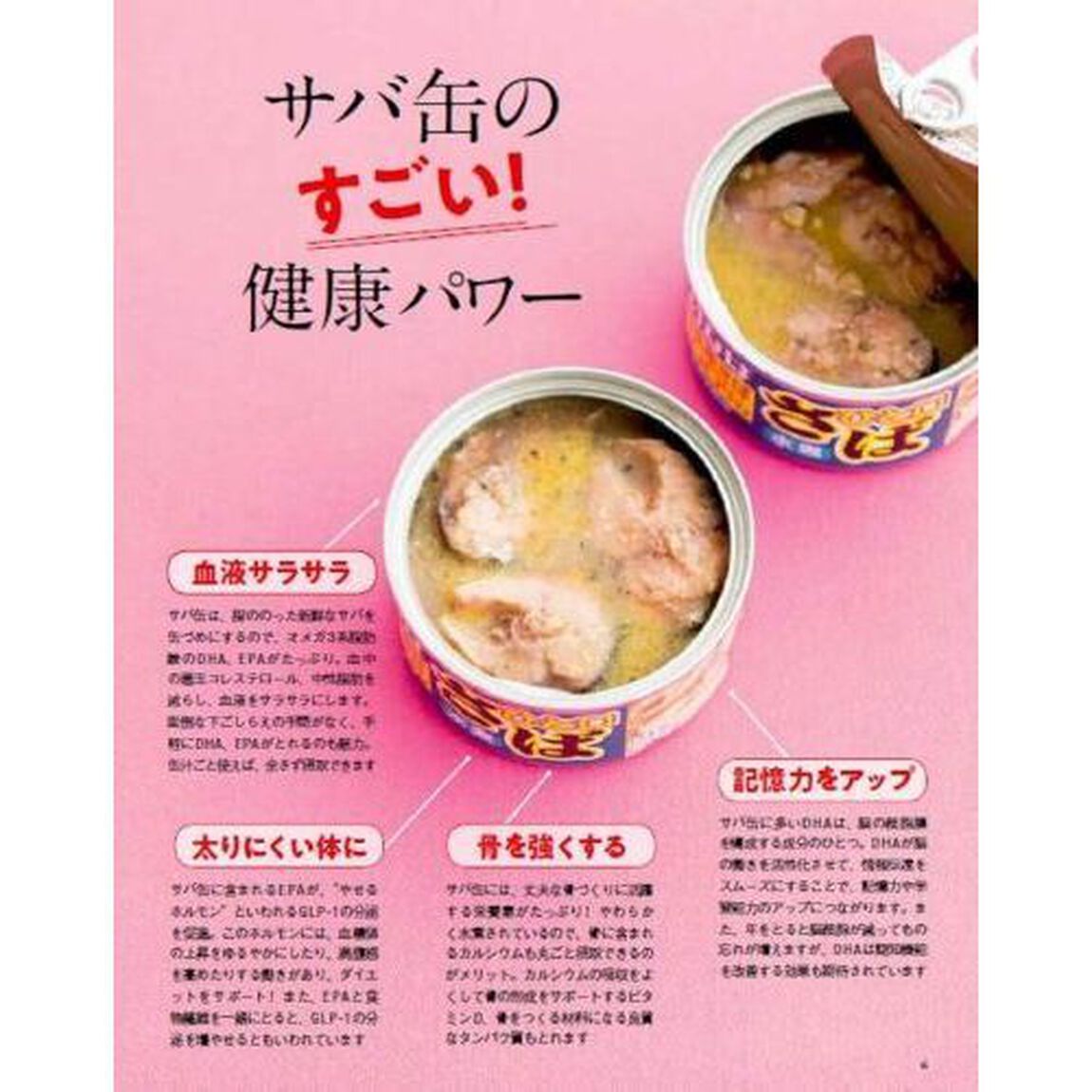 サバ缶・納豆・みそ汁絶品レシピ　カンタンでおいしい３大健康食