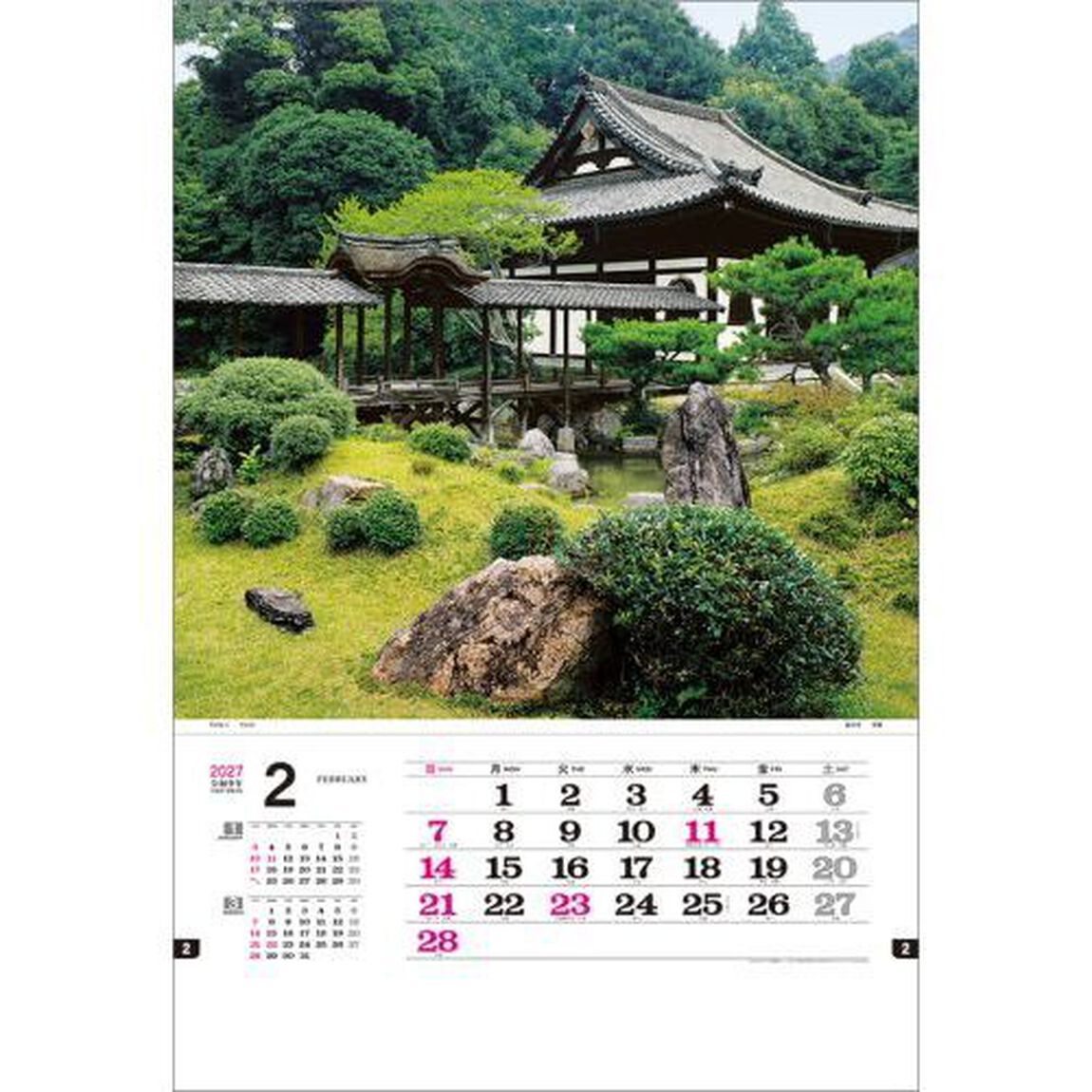 日本の美（フイルム）　2027年カレンダー