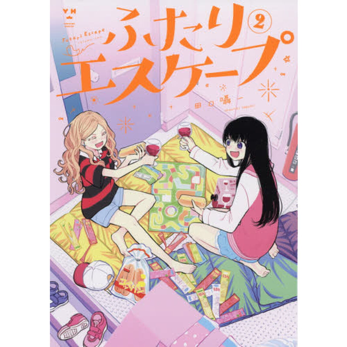 ふたりエスケープ ２