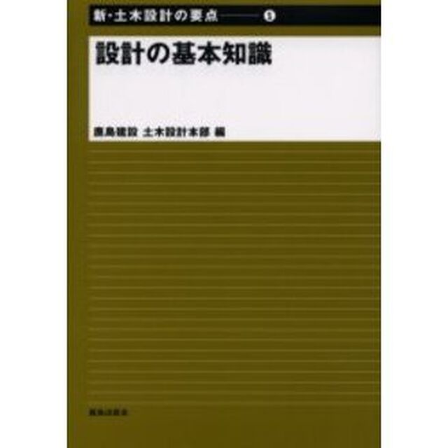 設計の基本知識