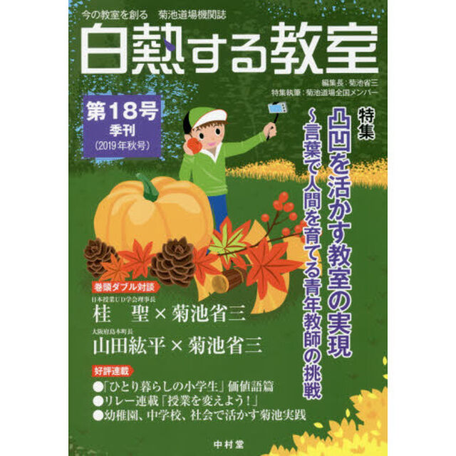 白熱する教室　　１８