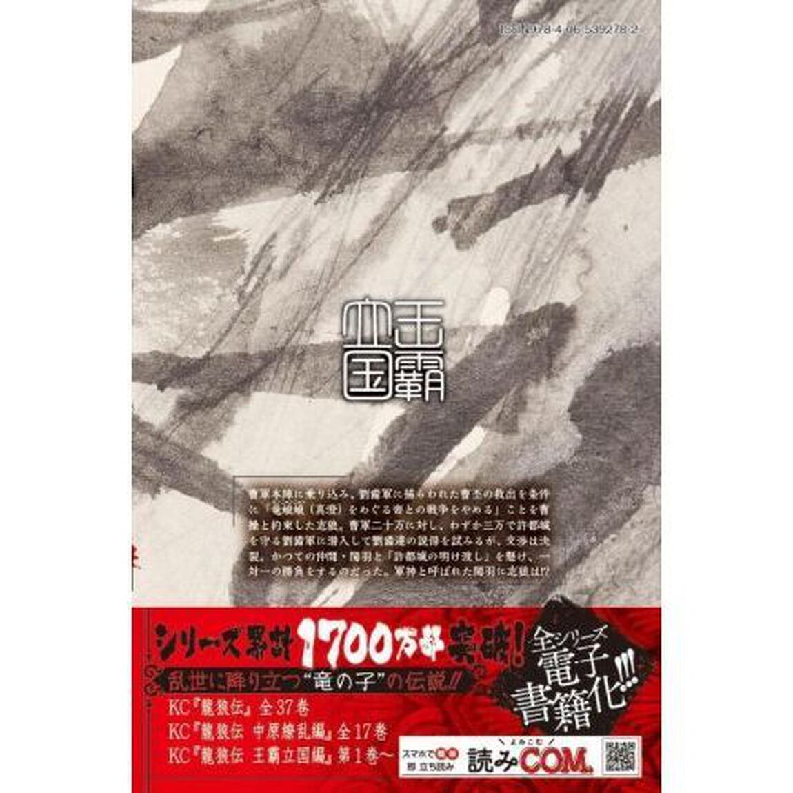 龍狼伝　王霸立国編１１