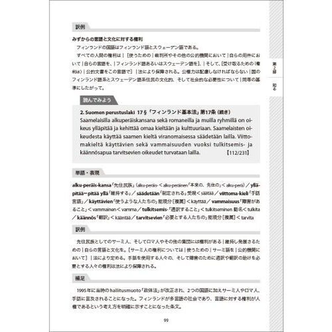 フィンランド語の世界を読む