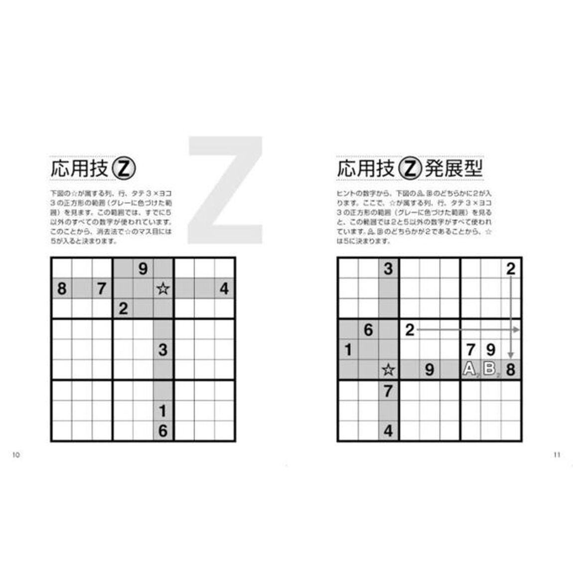 ナンプレＳＰＡＲＫＬＥ２００　楽しみながら、集中力・記憶力・判断力アップ！！　上級&rarr;難問１