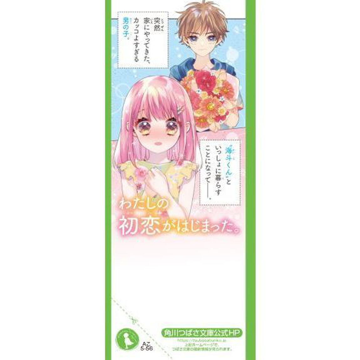 海斗くんと、この家で。　１「初恋はひとつ屋根の下」