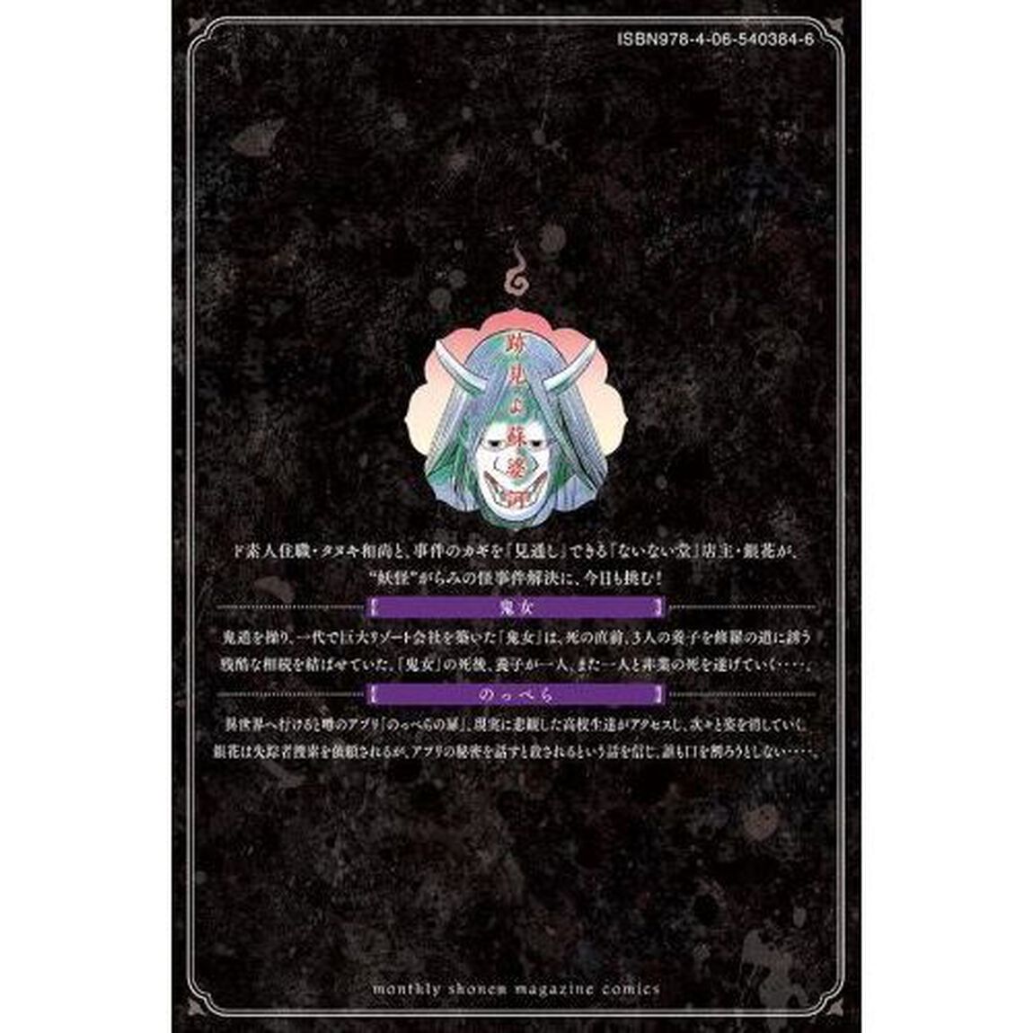 ないない堂　タヌキ和尚の禍事帖　７