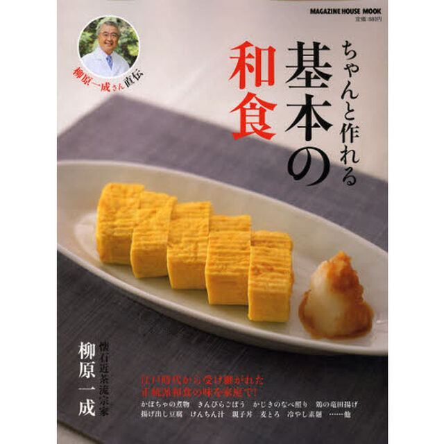 ちゃんと作れる基本の和食