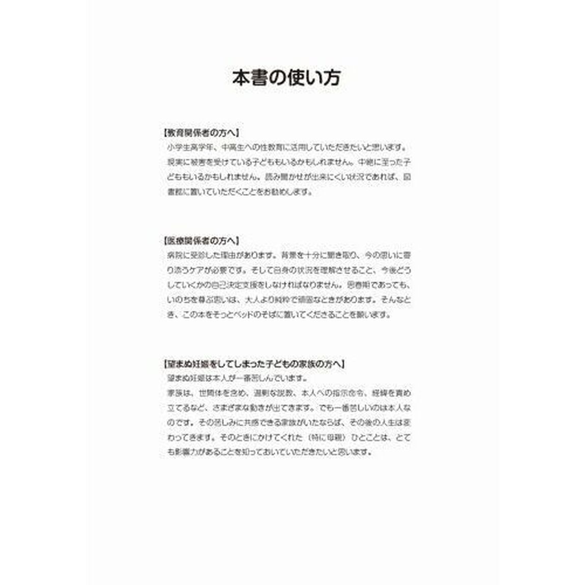 宿るいのち逝くいのち