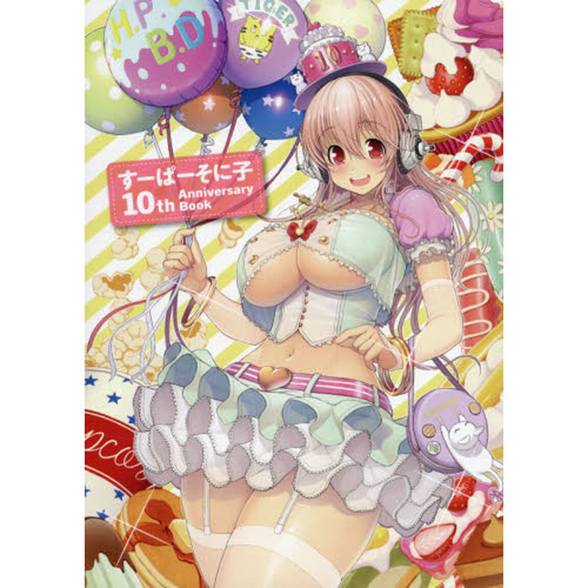すーぱーそに子１０ｔｈ　Ａｎｎｉｖｅｒｓａｒｙ　Ｂｏｏｋ