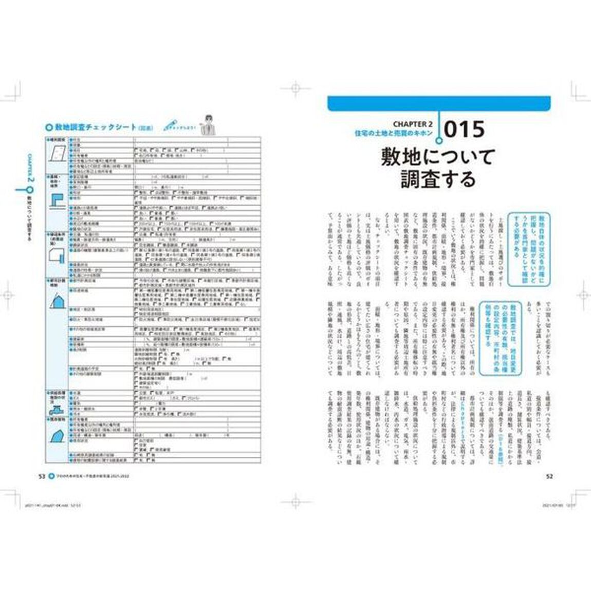 プロのための住宅・不動産の新常識　これだけは知っておきたい！　２０２１－２０２２