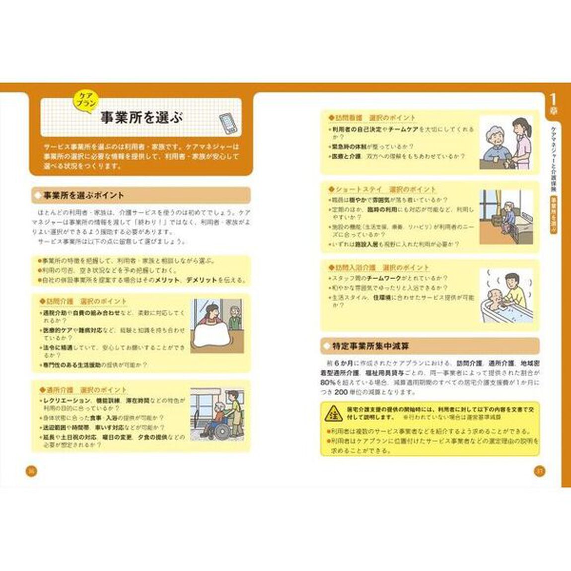 現場で役立つ！ケアマネ業務ハンドブック「第３版」