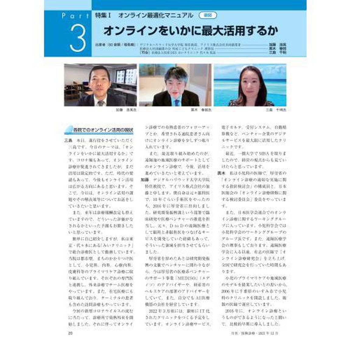 月刊／保険診療　２０２１年１２月号「特集オンライン最適化マニュアル／最新時事ＮＥＷＳ総まとめ」