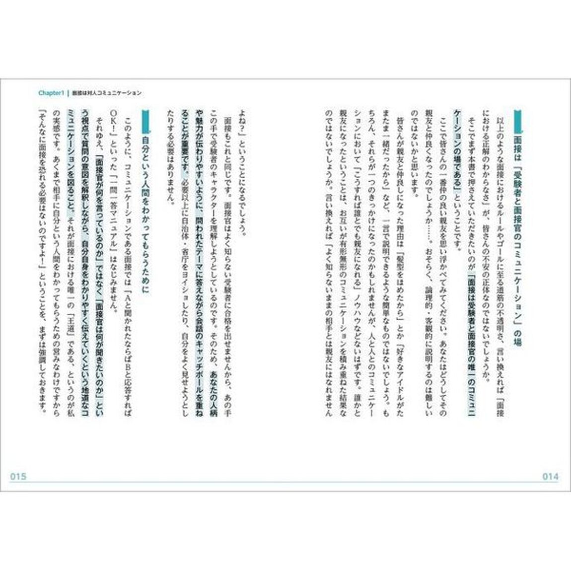 大事なことだけシンプル面接術　公務員試験　２０２１年度版