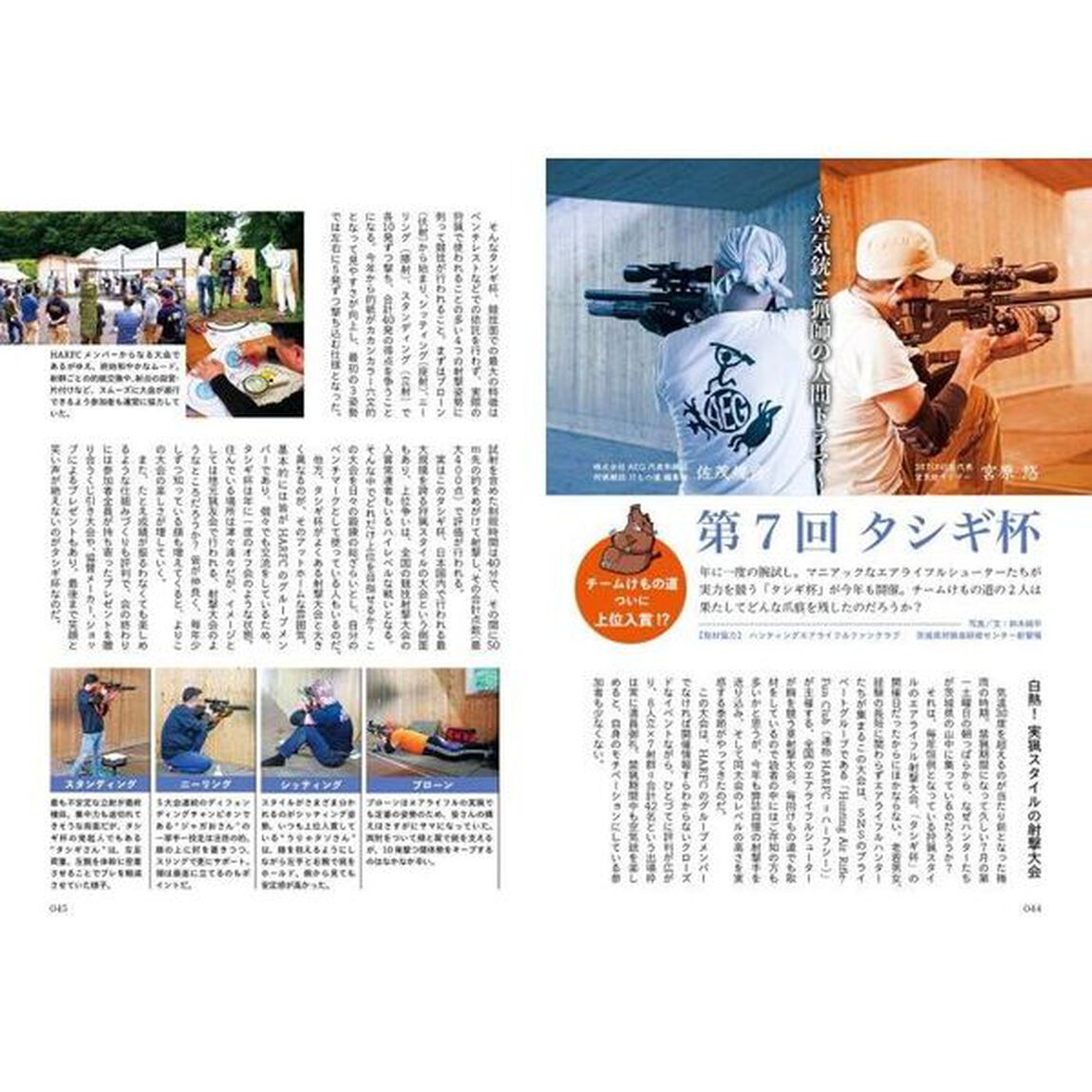 けもの道　狩猟の道を切り開く狩猟人必読の専門誌　２０２４年秋号