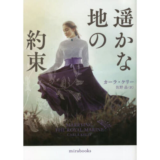 遥かな地の約束