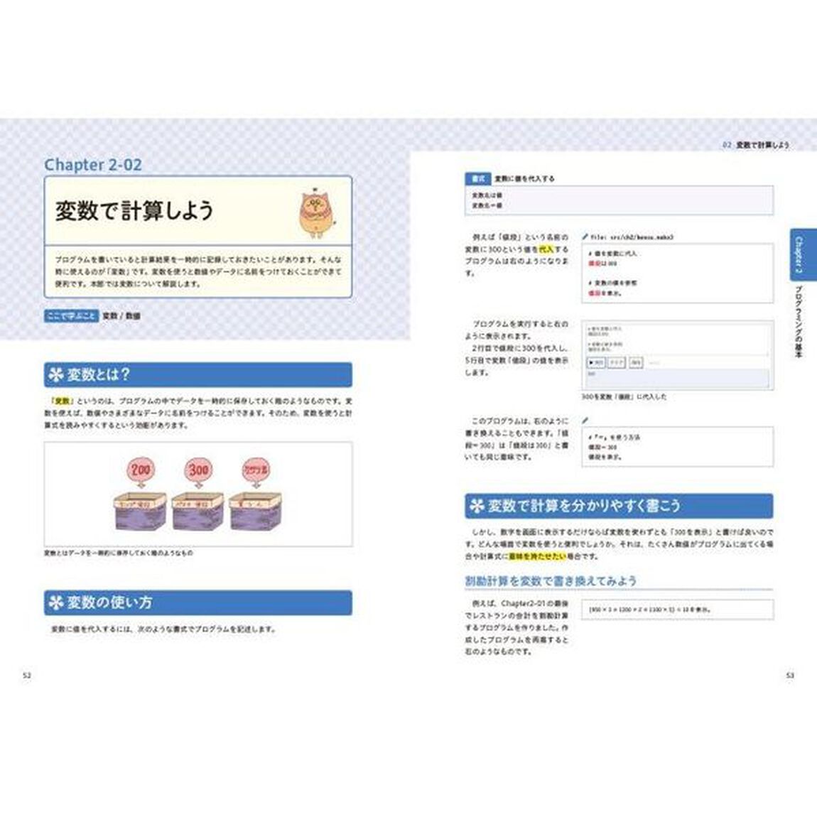 日本語だからスイスイ作れるプログラミング入門教室　中学生から大人まで、プログラミングが初めての方へ