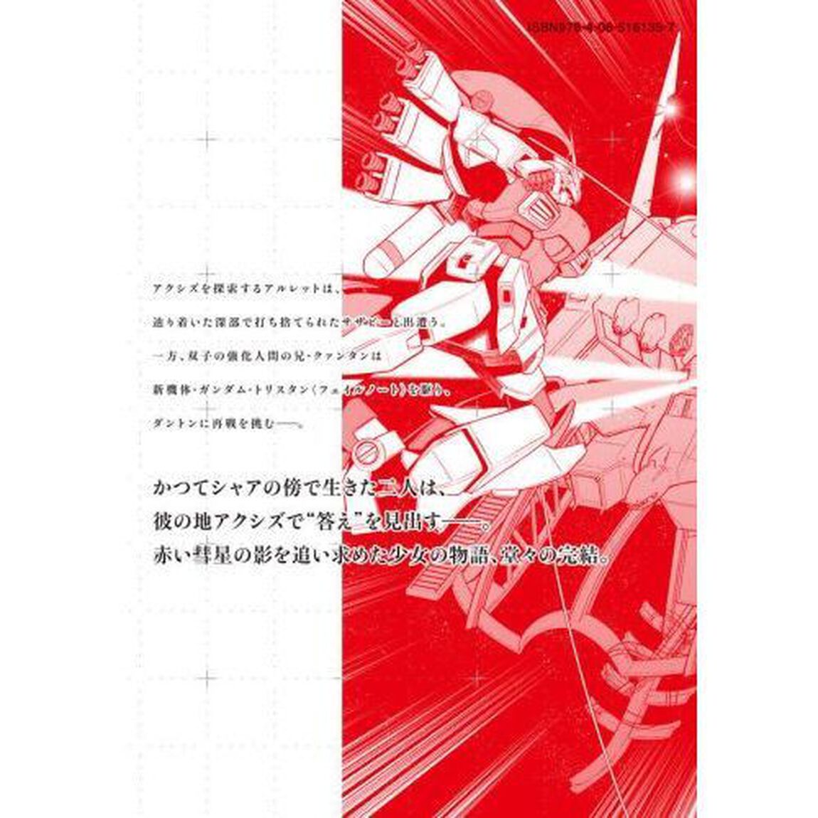 機動戦士ガンダムＴｗｉｌｉｇｈｔ　ＡＸＩＳ　０３