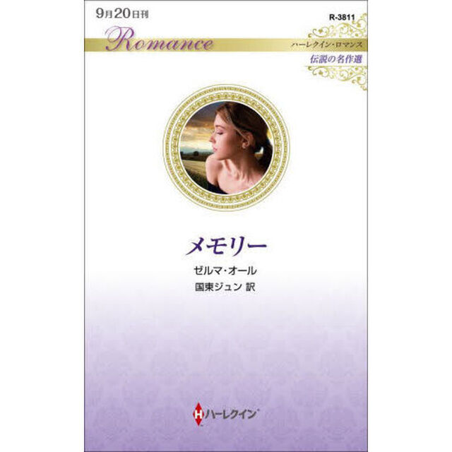 メモリー