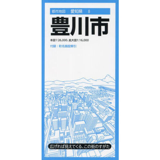 豊川市「６版」
