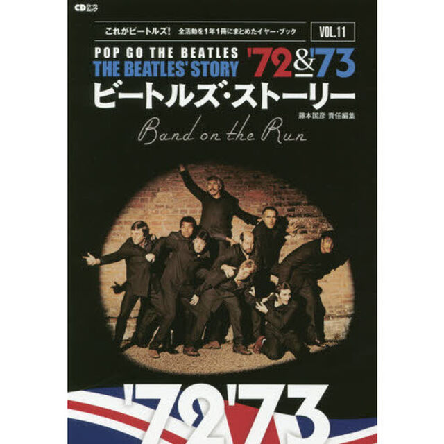 ビートルズ・ストーリー１９７２／１９７３　ＰＯＰ　ＧＯ　ＴＨＥ　ＢＥＡＴＬＥＳ