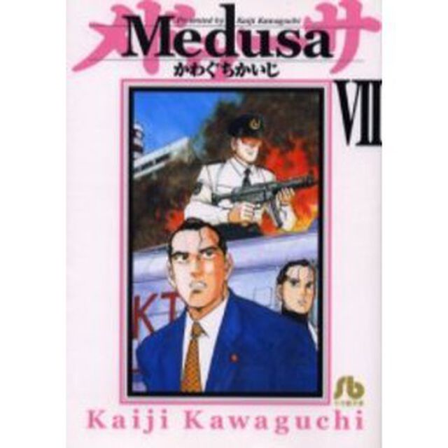 Ｍｅｄｕｓａ　７