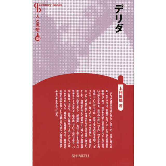 デリダ　新装版