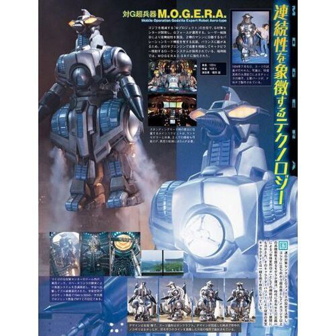 ゴジラ＆東宝特撮ＯＦＦＩＣＩＡＬ　ＭＯＯＫ　ｖｏｌ．０９「ゴジラｖｓスペースゴジラ／ゴジラｖｓデストロイア」