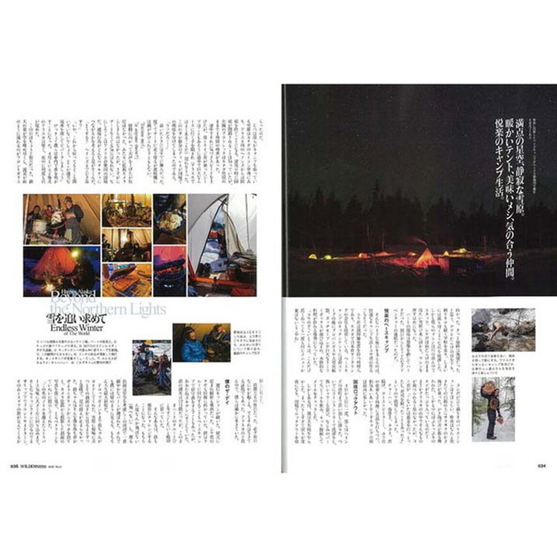 ＷＩＬＤＥＲＮＥＳＳ　ＷＨＯＬＥ　ＥＡＲＴＨ　ＯＵＴＤＯＯＲ　ＭＡＧＡＺＩＮＥ　Ｎｏ．７（２０１７）「特集雪を追い求めて　北半球と南半球、滑るための旅へ」