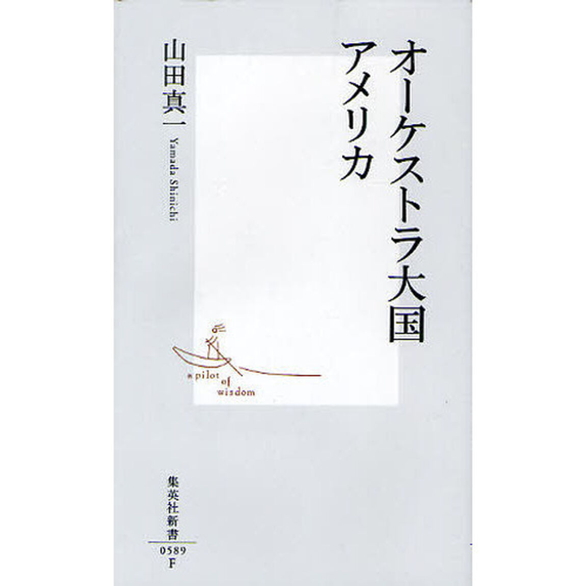 オーケストラ大国アメリカ
