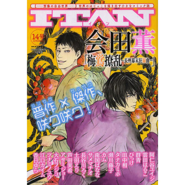 ＩＴＡＮ　　１４