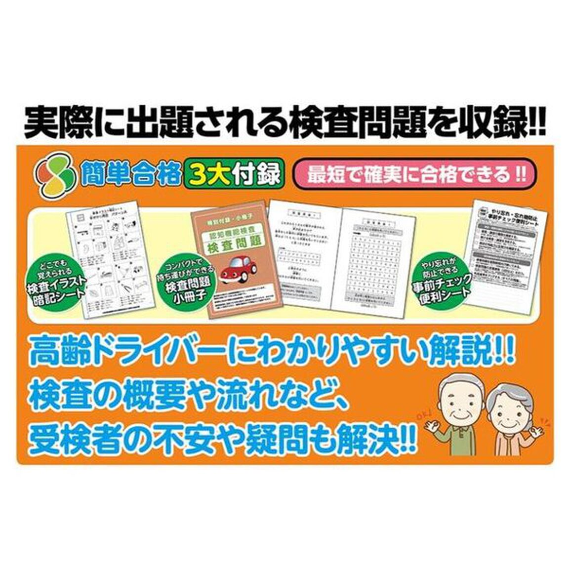 和田式対策ドリル運転免許認知機能検査　簡単合格３大付録