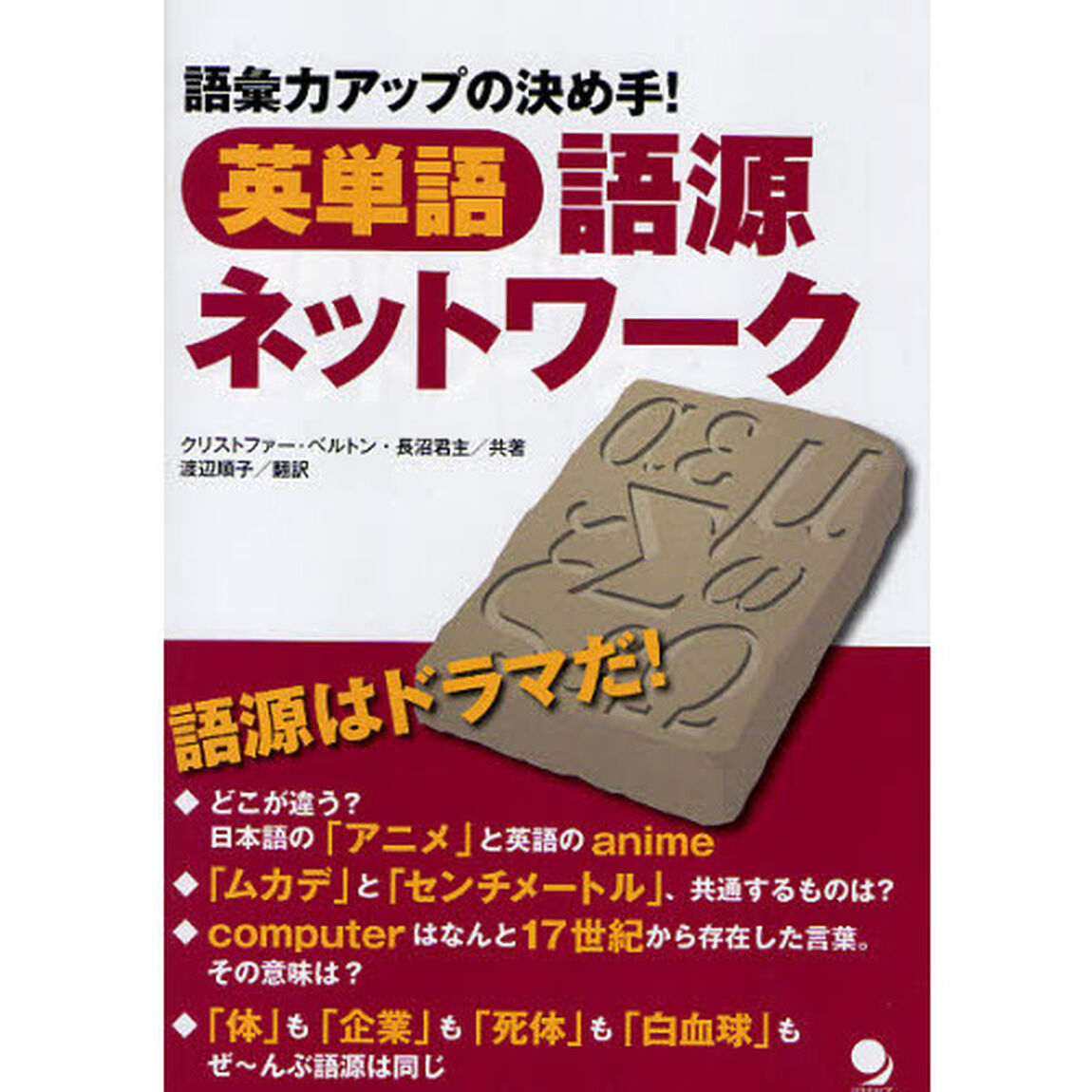 英単語 語源ネットワーク