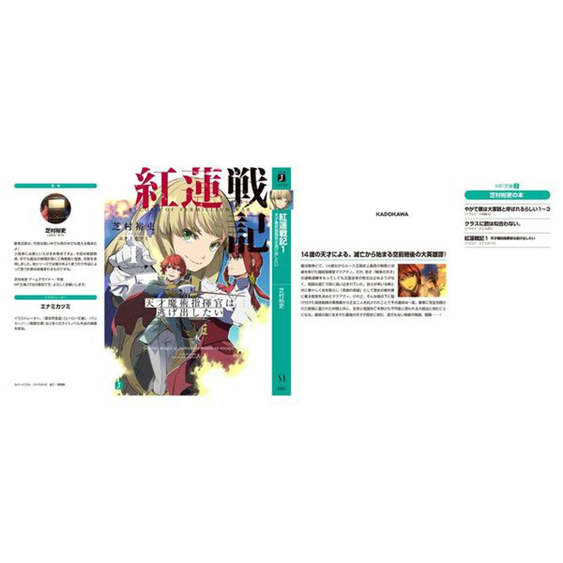 紅蓮戦記　天才魔術指揮官は逃げ出したい　１