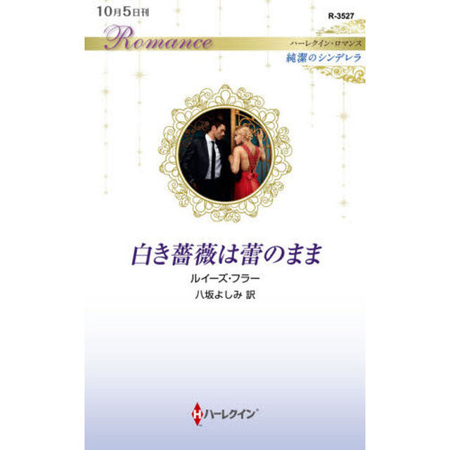 白き薔薇は蕾のまま