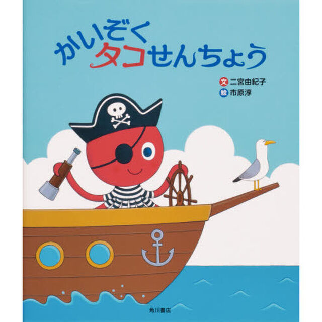 かいぞくタコせんちょう