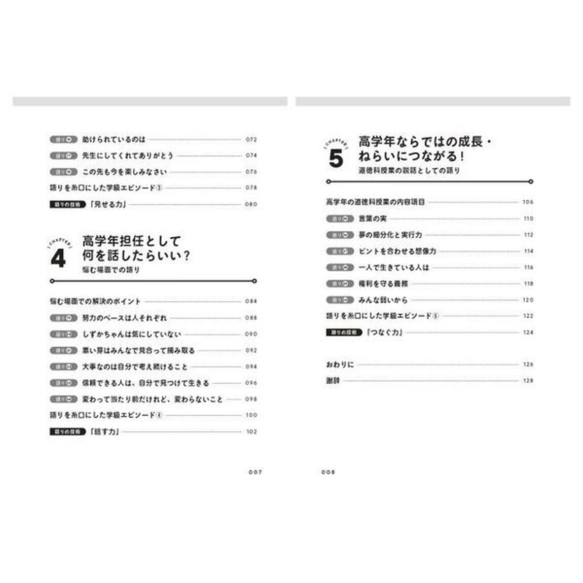 高学年担任の子どもの心をつかむとっておきの語り