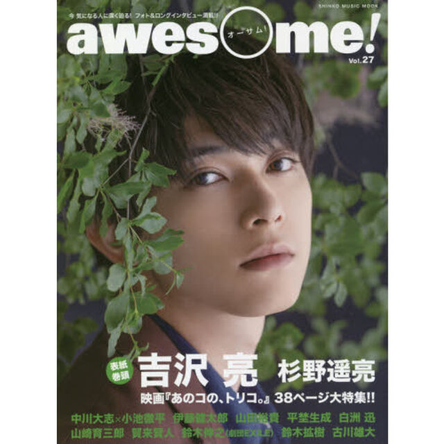 ａｗｅｓｏｍｅ！　今気になる人に深く迫る！フォト＆ロングインタビュー満載！！　Ｖｏｌ．２７