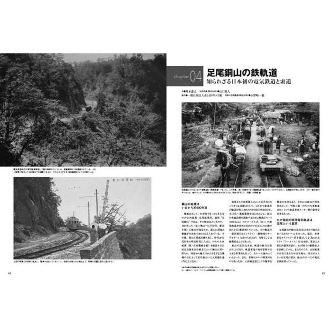 廃線系鉄道考古学　あなたの知らない消散軌道風景　Ｖｏｌ．５（２０２３）「特集官営八幡製鐵の工場鉄道」