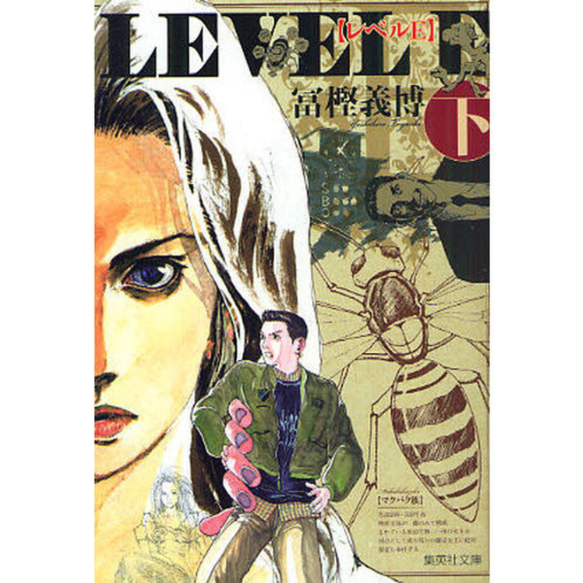 レベルＥ　下