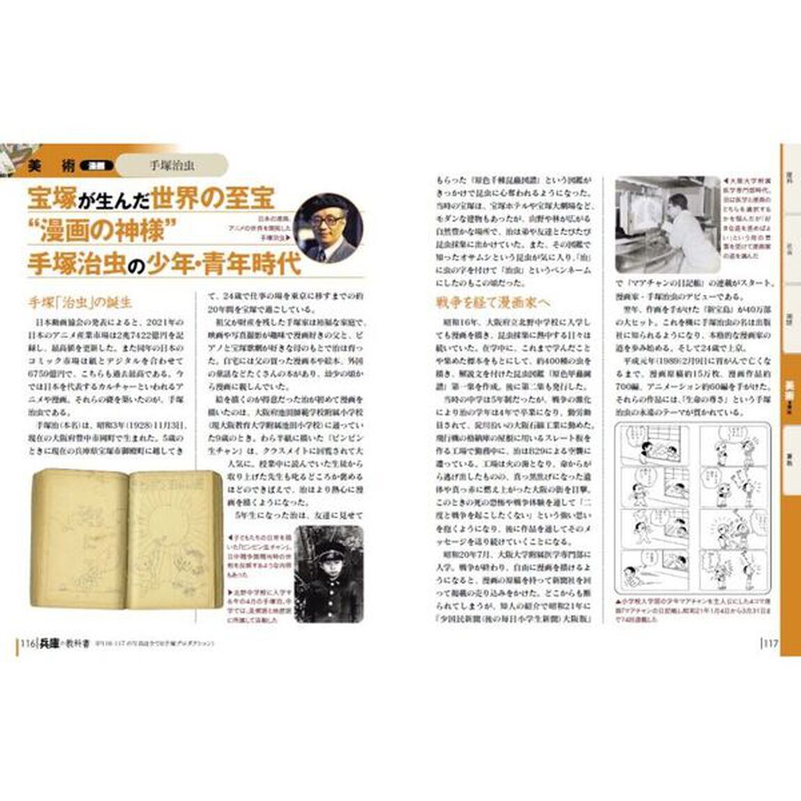兵庫の教科書