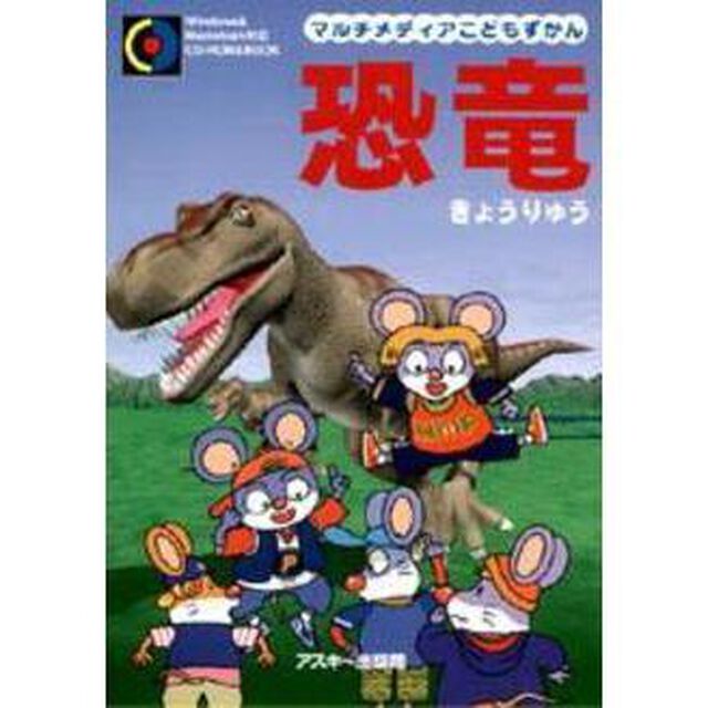 恐竜