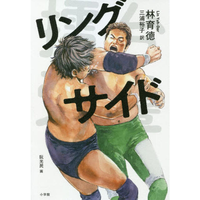 リングサイド