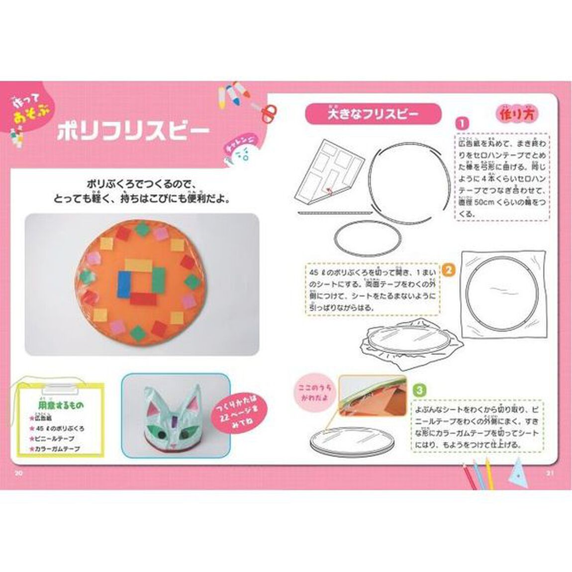身近な素材でできる！小学生のおもしろ工作　自由工作にぴったり　１・２年生「おうちにあるものでらくらくチャレンジ！」